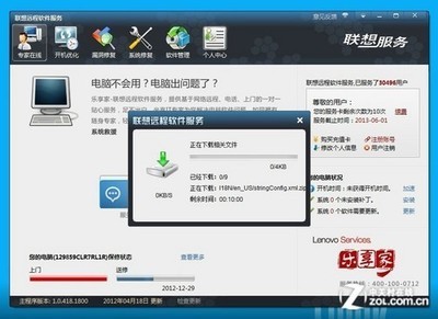電腦故障怎么辦？體驗聯想遠程軟件服務